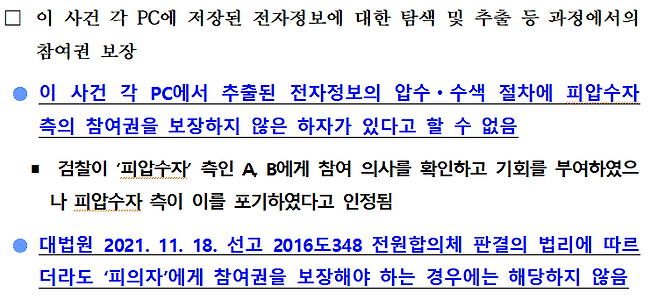 대법원 보도자료 갈무리