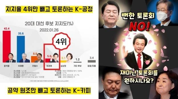 허경영 후보 페이스북에 올라온 이미지들.