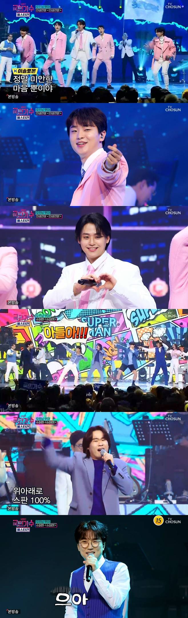 /사진=TV 조선 '내일은 국민가수 올스타전' 방송화면