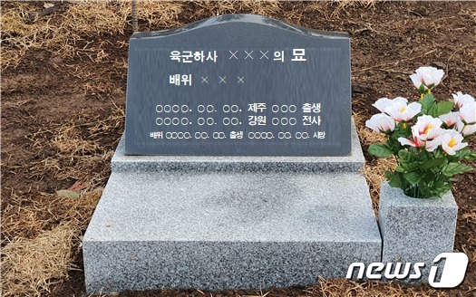 제주국립호국원 묘비(앞) (국가보훈처 제공) © 뉴스1
