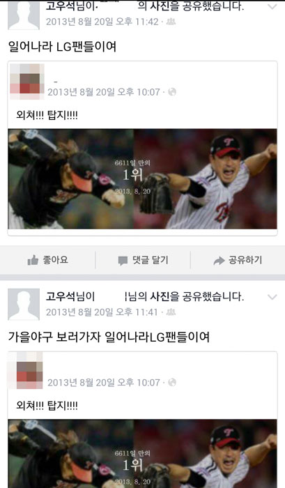 2013년 중학생이자 LG 찐 팬이었던 고우석이 SNS에 올렸던 글