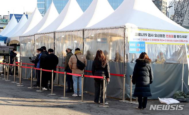 [서울=뉴시스] 김병문 기자 = 28일 오전 서울 중구 서울역에 마련된 임시선별검사소에서 시민들이 검사를 받기 위해 줄을 서 있다. 2022.01.28. dadazon@newsis.com