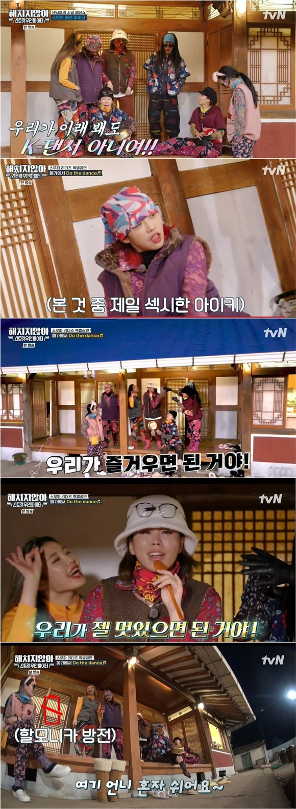 /사진= tvN '해치지않아X스우파' 방송 화면