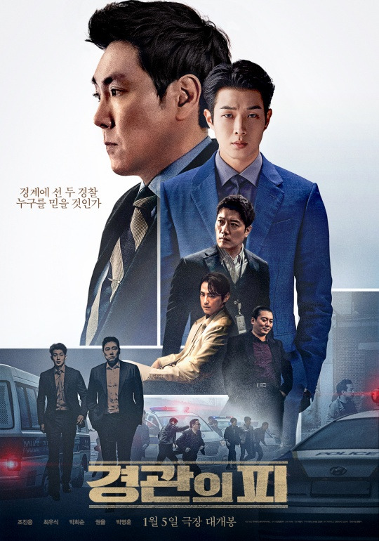 경관의 피 / 사진=영화포스터
