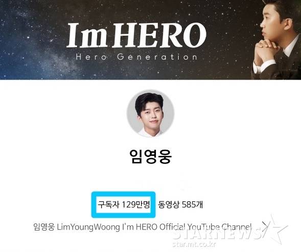 '데뷔 2000일' 임영웅 유튜브 구독자 129만..영웅시대와 축포