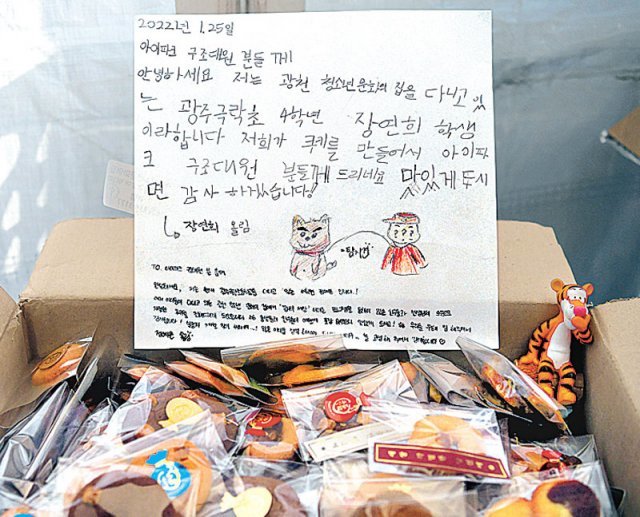 광주 초등학생 19명이 직접 만들어 구조대원들에게 전달한 쿠키 100여 개와 손편지. 광주 서구 제공