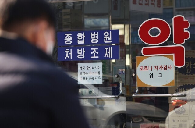 지난 26일 서울 종로5가의 한 약국에 자가진단키트 판매문이 붙어 있다. 연합뉴스