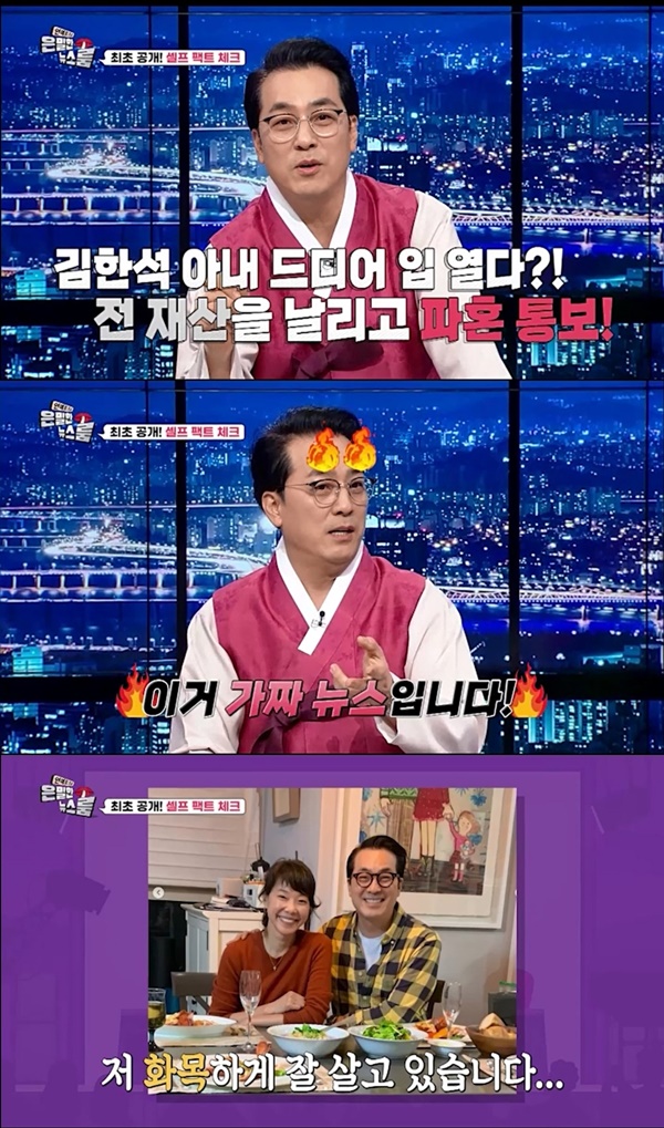 김한석 / 사진=IHQ 은밀한 뉴스룸