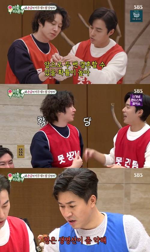 SBS '미운 우리 새끼' 방송 화면 캡처 © 뉴스1