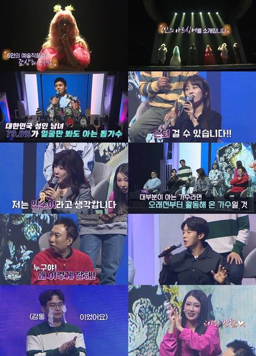 아트싱어 사진=MBN