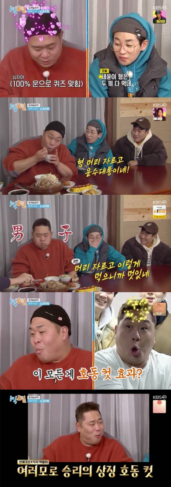 /사진=KBS2 '1박2일' 방송 화면 캡처