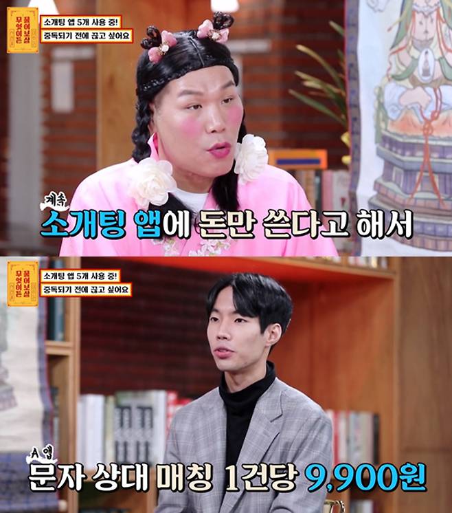 한 일반인이 "데이팅앱만 5개를 사용하고 있다"며 예능 프로그램에 출연해 중독 초기 증상을 호소하고 있다. [KBS Joy ‘무엇이든 물어보살’ 149회]