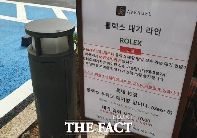 지난달 25일 오전 8시에 찾아간 서울 중국 롯데백화점 본점 롤렉스 오픈런 현장. 대기 장소 앞에 오픈런 인원을 50명으로 제한한다는 내용의 표지판이 있다. /신정인 인턴기자