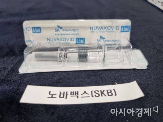 SK바이오사이언스가 위탁개발생산(CDMO)하는 노바백스 코로나19 백신. 사진=이춘희 기자