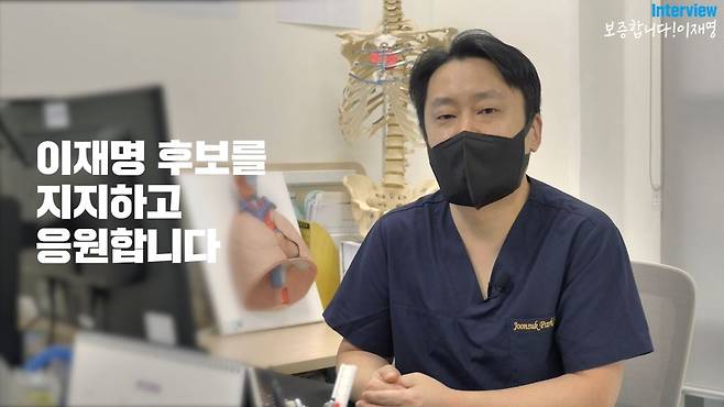 박준석 성남시의료원 흉부외과 과장이 1일 공개된 이재명 더불어민주당 대선후보 지지 영상에서 응원 메시지를 보내고 있다. [유튜브 캡처]