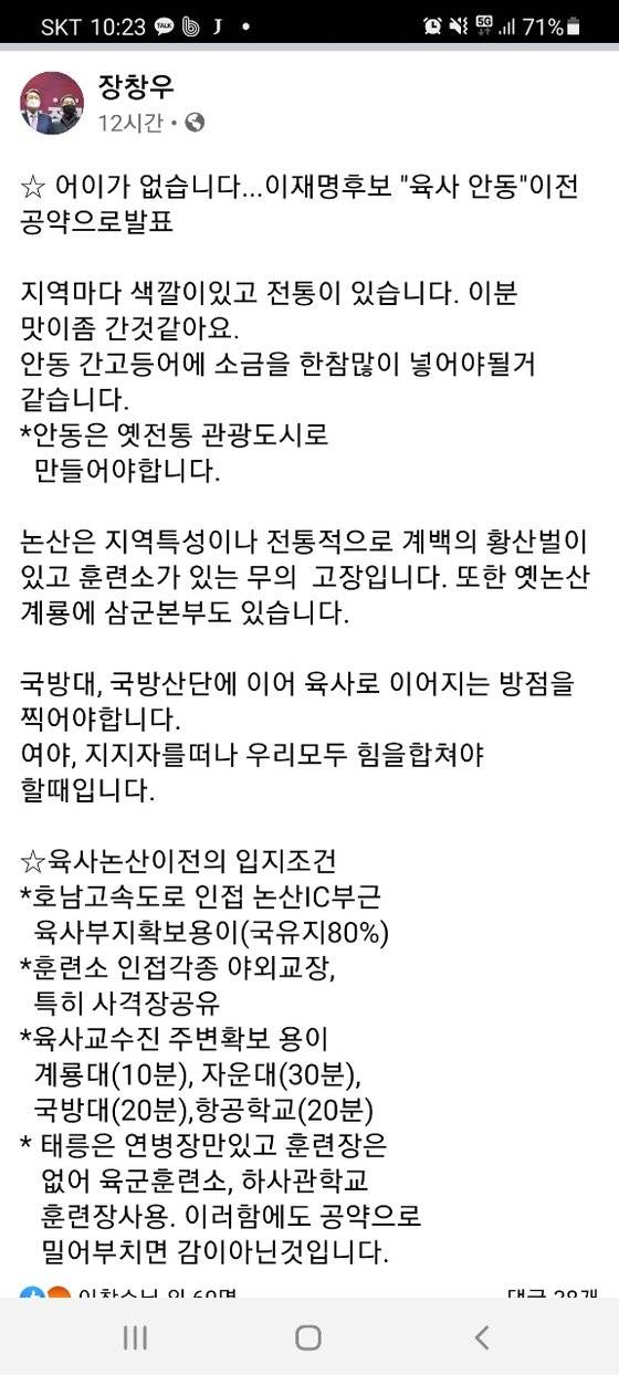 장창우 전 논산경찰서장 페이스북.