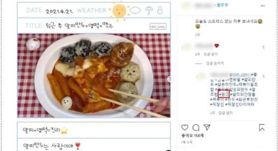 지난 4월 인스타그램에 올라온 광고 게시물에 광고 표시가 숨겨져 있다. 뒷광고 중 가장 흔한 유형이다. 해당 SNS 계정 운영자는 직장인이라고 자신을 소개했다. [사진 공정거래위원회]