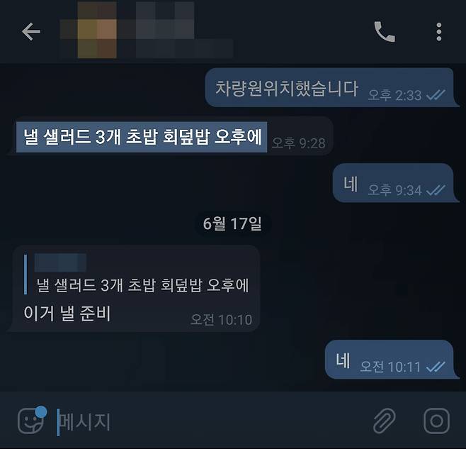 총무실 소속 배 모 씨가 직원 A 씨에게 이재명 후보가 경기도를 비우기 하루 전, 김 씨의 식사 심부름을 지시하는 텔레그램