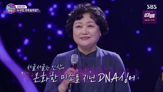 DNA Singer boasted of his son, the younger son of the nation.In the SBS special feature Fantastic Family-DNA Singer broadcasted on February 1, an impressive competition was held.The keyword of the first DNA singer was My son is a younger son of the people. The panel recalled the couple Ki Sung Yong Han Hye Jin and Mina Ryu Philip, who boasted many age differences.Yang Se-chan asked, Do you have both sons and sisters on the air? Singer replied, I am an elementary school student now, as well as my daughter-in-law and son.When the high-end information came out, Lee Soo-geun dissuaded Singer.Lee Soo-geun, who identified her singer son, gave a hint that she looks like a mother; Singer said of her son, I have a warm voice and strength.Many people like to sing and act. He said, I liked to sing since I was a child, so I practiced a lot in the bathroom.I was happy to hear it and asked me to sign it. When asked about the most memorable gift he received from his son, Singer said, My husband retired and made a card for his son to spend his living expenses.I do not want to buy a card because I use it for transportation expenses and I am old. 