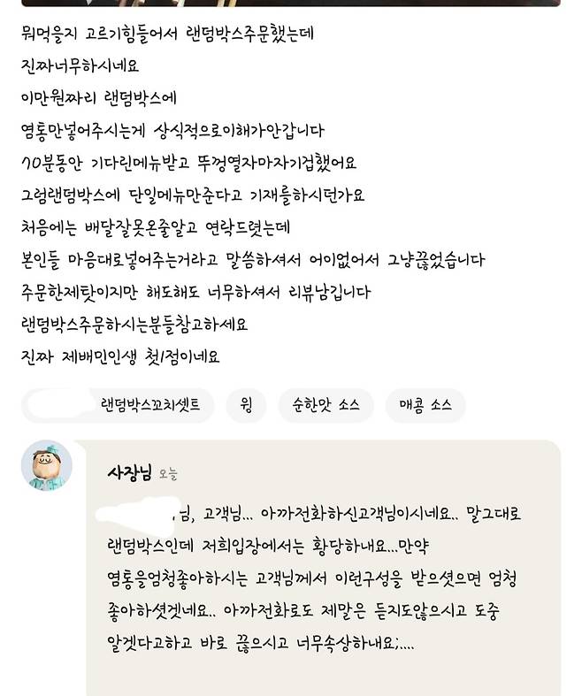 2만원 '랜덤 박스' 안에 염통 꼬치만 50개..