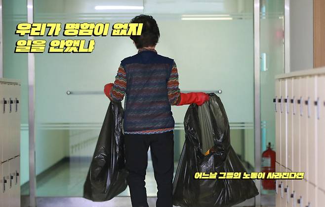 서울 중구의 한 사무실에서 청소 노동자가 커다란 비닐봉투를 손에 쥐고 걷고 있다. |이준헌 기자 heon@khan.kr