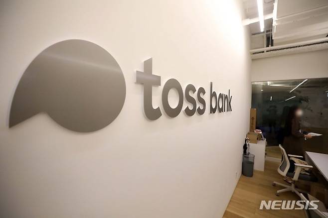 [서울=뉴시스] 서울 강남구에 위치한 토스뱅크의 모습. (사진=뉴시스 DB). photo@newsis.com