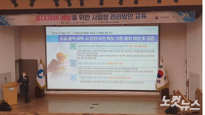 지난달 24일 춘천시는 춘천시청 1층 대회의실에서 중대재해 예방을 위한 사업장 관리방안 교육을 진행했다. 진유정 기자