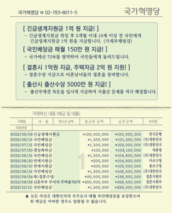 5일 허경영 국가혁명당 대선 후보가 공개한 '국민배당금 통장' 홍보물이 화제다. [사진=허경영 공식 블로그 캡처]