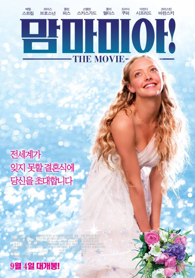 영화 '맘마 미아!' 포스터 / 사진=유니버설 픽처스 제공