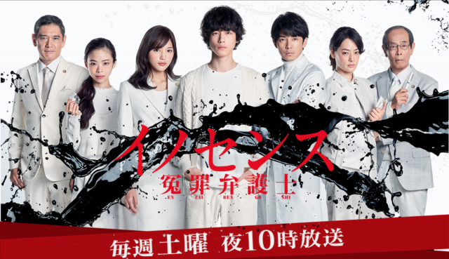 드라마 '이노센스 원죄변호사' / 사진=닛폰 테레비 제공