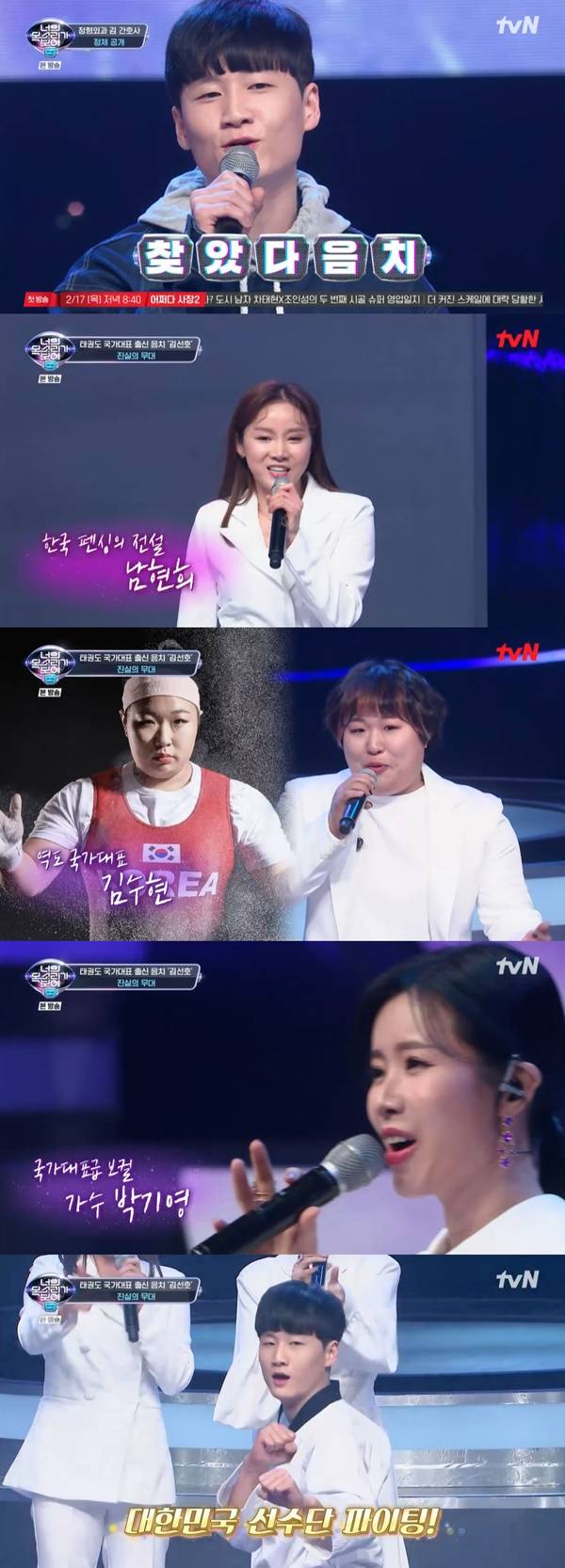 너목보9 김선호 남현희 김수현 박기영 / 사진=Mnet, tvN