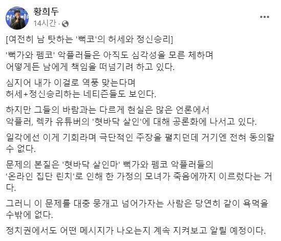 황희두 민주연구원 이사가 5일 유튜버 뻑가 관련 글을 올렸다./페이스북