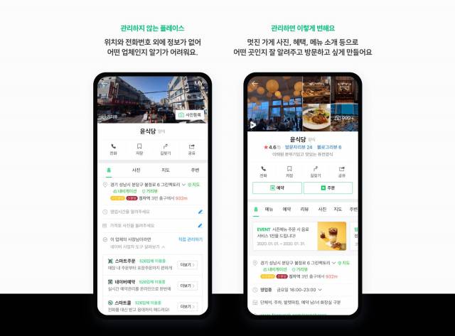 이미지=네이버 스마트 플레이스 홈페이지 갈무리