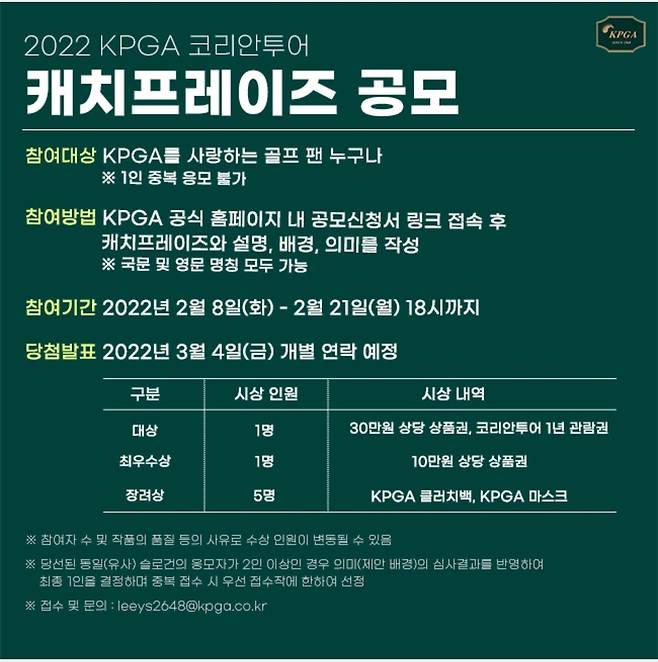 KPGA 2022시즌 캐치프레이즈 공모 포스터 [KPGA 제공. 재판매 및 DB 금지]