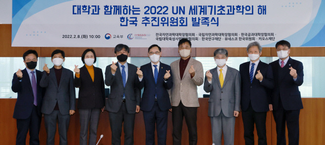 교육부는 8일 서울 중구 포스트타워에서 ‘대학과 함께하는 2022 유엔 세계기초과학의 해 한국 추진위원회 발족식’을 개최했다. 교육부 제공