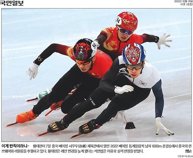 ▲ 8일 국민일보 1면 사진기사