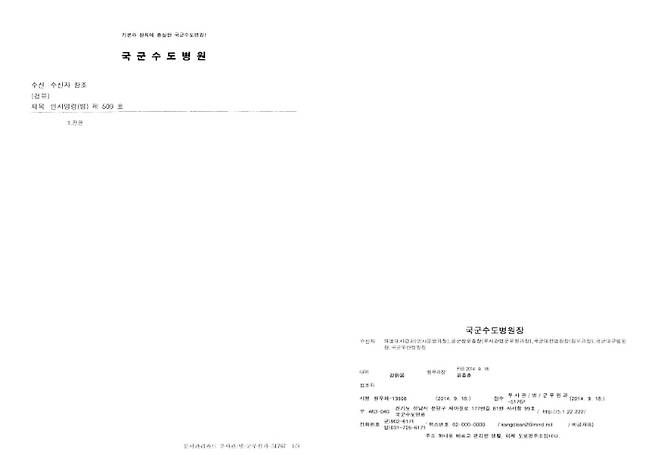 민주당 선거대책위가 공개한 국군수도병원 전원 인사명령 서류. 이씨를 포함해 환자 이름은 전부 익명 처리됐다.