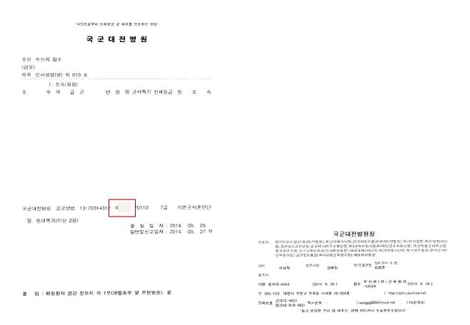 민주당 선거대책위가 공개한 국군대전병원 퇴원 인사명령 서류. 이씨 이름이 적혀 있다.