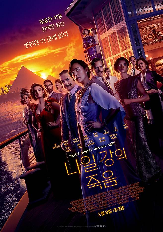 ▲ 영화 \'나일 강의 죽음\'. 제공|월트디즈니컴퍼니코리아