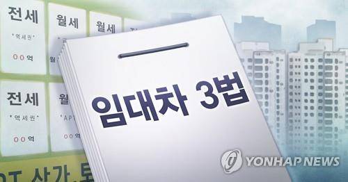 임대차 3법(PG) [장현경 제작] 일러스트