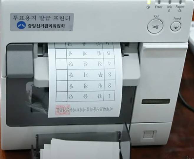 가세연은 사전투표지는1장씩 프린트 되므로 투표지가 붙어 있거나 색깔이 겹칠수 없다고 주장했다.사진은 투표지가 중앙선관위 프린터기에서 프린트되는 모습. [가세연]