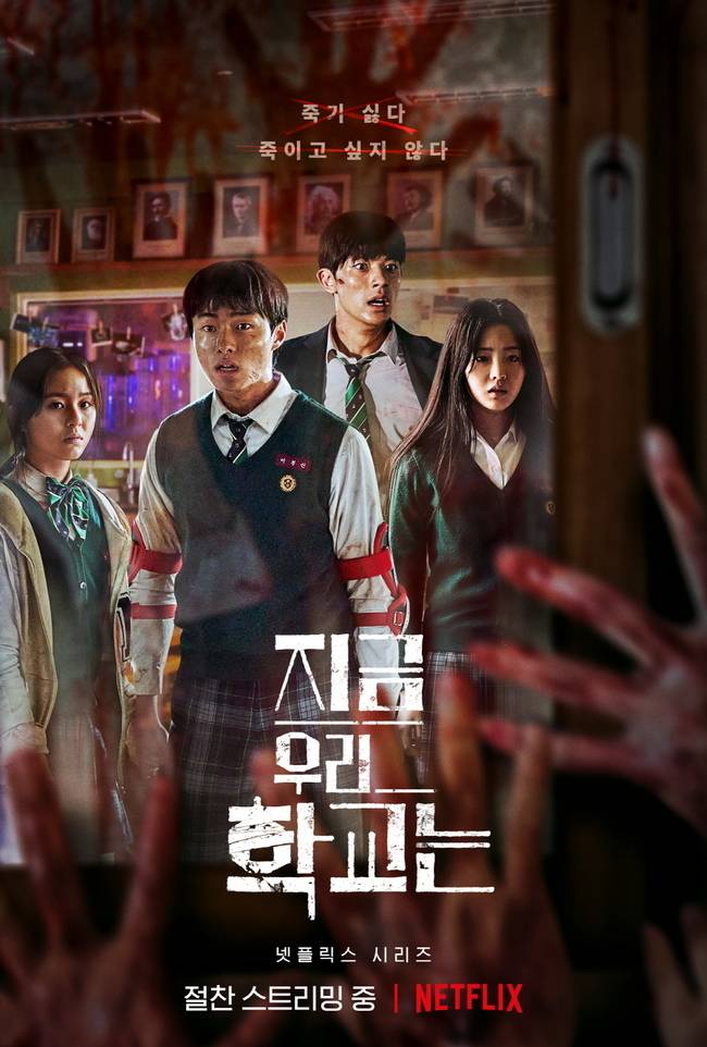 '지우학' 10일만 넷플릭스 TV 비영어 부문 역대 시청 시간 5위