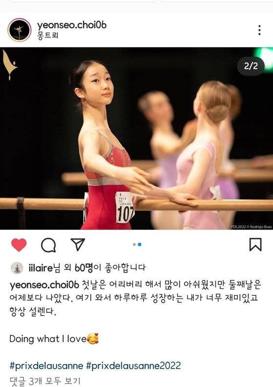 최연서 학생의 인스타그램. [Instagram]
