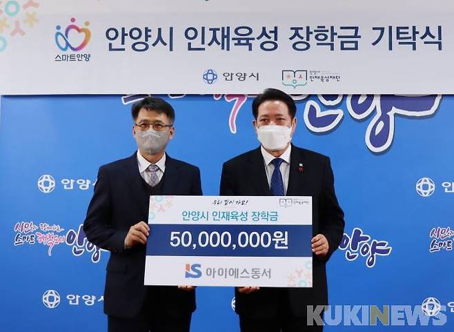 아이에스동서㈜ 윤영택 건축본부장(왼쪽)이 10일 장학금 5000만원을 최대호 안양시장에게 전달하고 있다.
