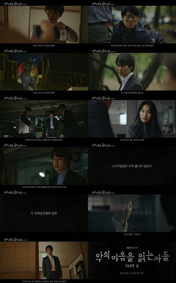 '악의 마음을 읽는 자들'