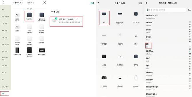 텐플 모바일 앱에 텐플 무선 만능리모컨을 등록한 후, 제어할 제품을 추가하자