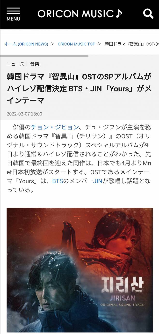 방탄소년단 진 'Yours', 온쿄뮤직·모라재팬→레코초쿠 1위..Japan is Yours