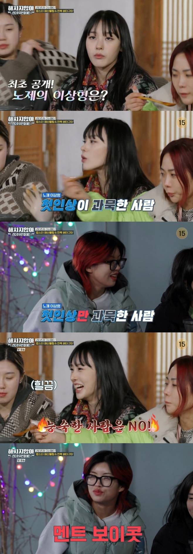 해치지않아X스우파