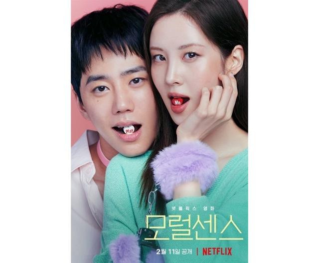 '모럴센스' 포스터 속 이준영과 서현. 넷플릭스 제공