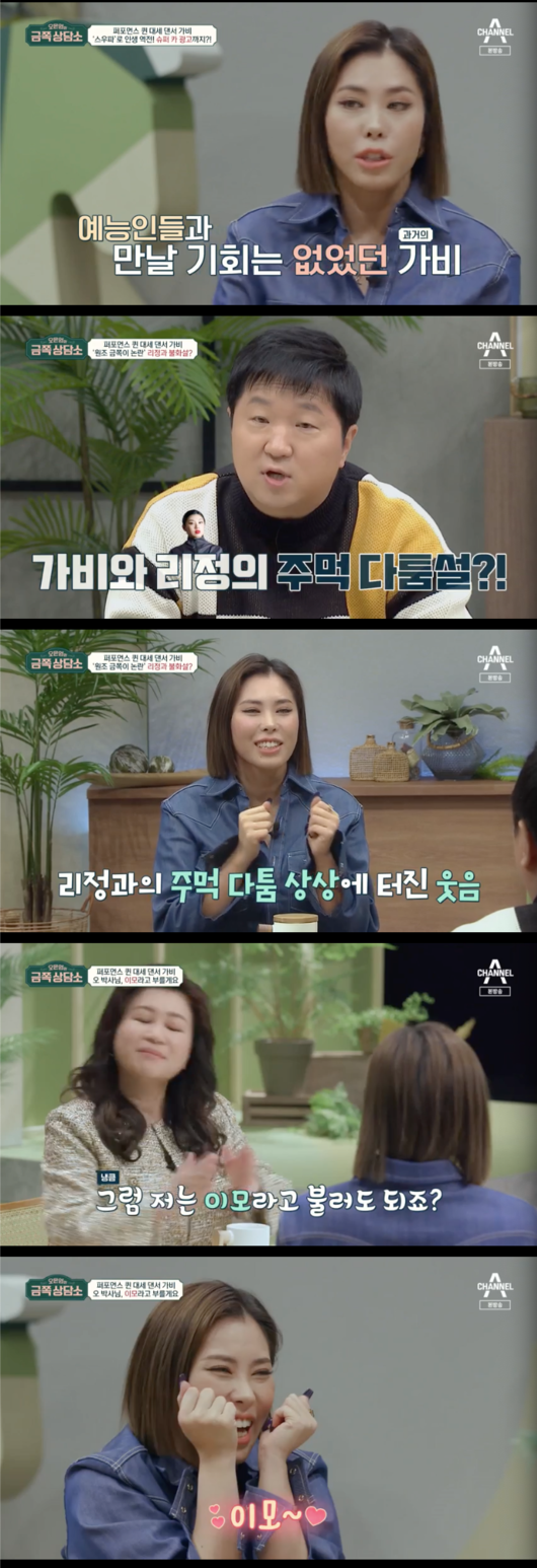 Oh Eun Youngs Gold Counseling Center GABEE called Oh Eun Young an aunt.Lachikas leader GABEE appeared in the channel A entertainment program Oh Eun Youngs Golden Counseling Center (abbreviated Golden Counseling Center) on the 11th, and he confessed his troubles.I think life has changed a lot these days, Jeong Hyeong-don asked GABEE, there are two big things.I am so new to meet those who have only watched TV, and I wonder if I have ever deposited such a lot of money in my life. I heard that they had a fist fight with Lee Jung, who appeared in the Street Woman Fighter, said Jeong Hyeong-don. I heard that they fought each other claiming that I was the aid gold.GABEE laughed and said, I like my baby like Oh Eun Youngs gold, and it feels like Im healing my childhood.However, Lee Jung-yi said that he had a relationship with Dr. Oh. He knew that and told him to tell him that he was a teachers fan. He said, In fact, I think I am a real gold person who takes care of both Golden My Kid and Gold Counselor.Dr. Oh Eun Young said, Lee Jung is my fathers 50th best friend. Lee Jung calls me aunt.GABEE said, So can I call you aunt? Oh Eun Young was pleased to receive it.On the other hand, GABEE was shocked by the adult ADHD judgment.[Photo] Channel A Oh Eun Youngs Gold Counseling Center Broadcast Screen Capture